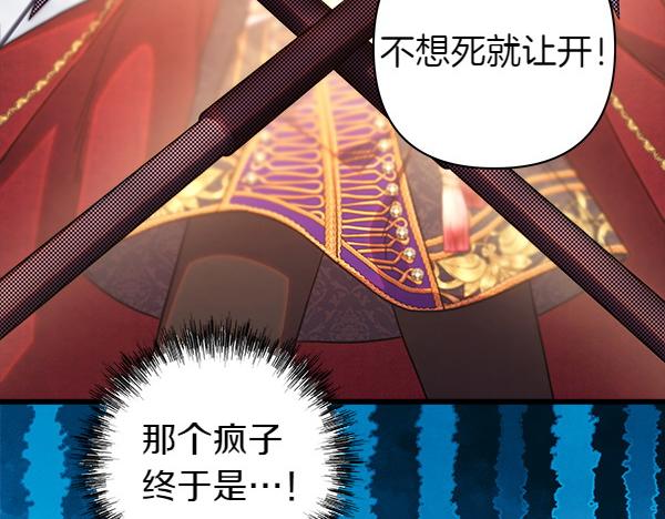 反正是歐風小甜漫 - 第116話 偷偷處置(5/5) - 1