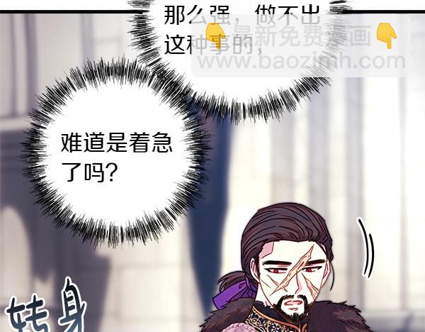 反正是歐風小甜漫 - 第116話 偷偷處置(5/5) - 3