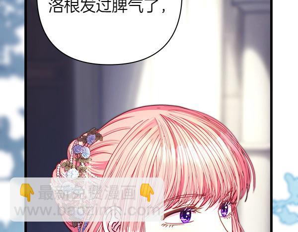 反正是歐風小甜漫 - 第116話 偷偷處置(5/5) - 6