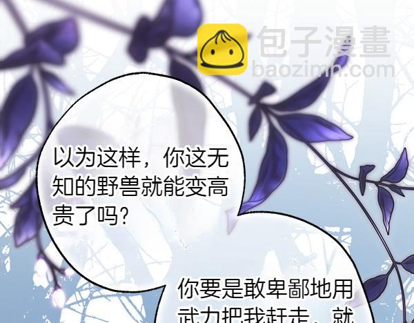 反正是歐風小甜漫 - 第116話 偷偷處置(5/5) - 1