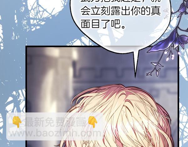 反正是歐風小甜漫 - 第116話 偷偷處置(5/5) - 2