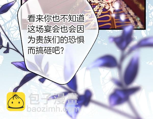 反正是歐風小甜漫 - 第116話 偷偷處置(5/5) - 4