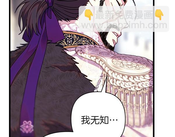 反正是歐風小甜漫 - 第116話 偷偷處置(5/5) - 6