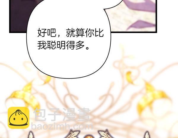 反正是歐風小甜漫 - 第116話 偷偷處置(5/5) - 1