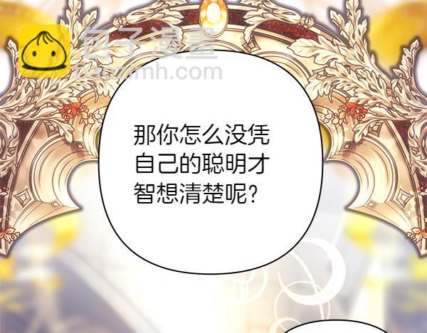 反正是歐風小甜漫 - 第116話 偷偷處置(5/5) - 2