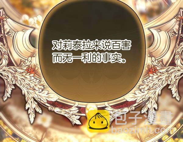 反正是歐風小甜漫 - 第116話 偷偷處置(5/5) - 1