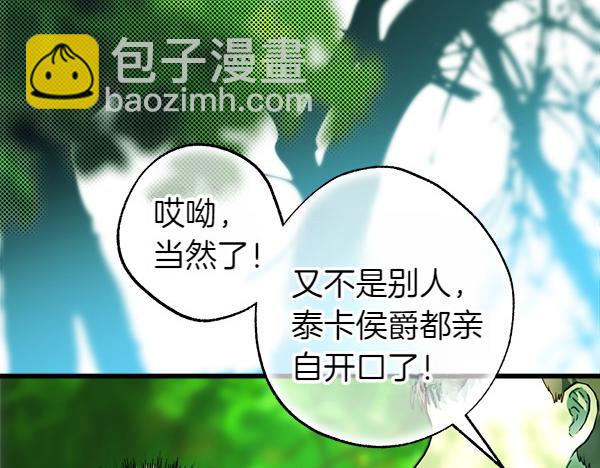 反正是歐風小甜漫 - 第116話 偷偷處置(1/5) - 3