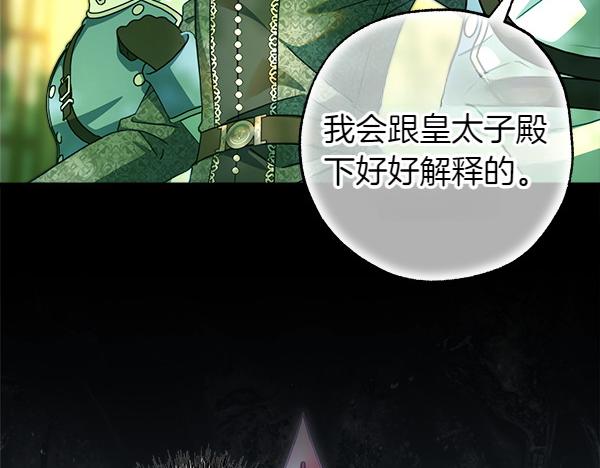 反正是歐風小甜漫 - 第116話 偷偷處置(1/5) - 5