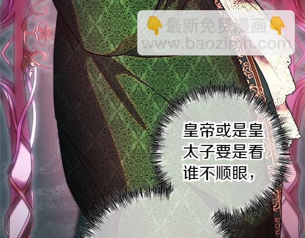 反正是歐風小甜漫 - 第116話 偷偷處置(1/5) - 8