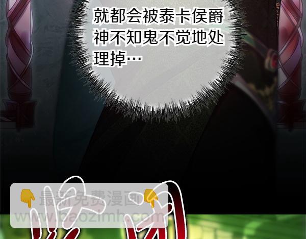 反正是歐風小甜漫 - 第116話 偷偷處置(1/5) - 1
