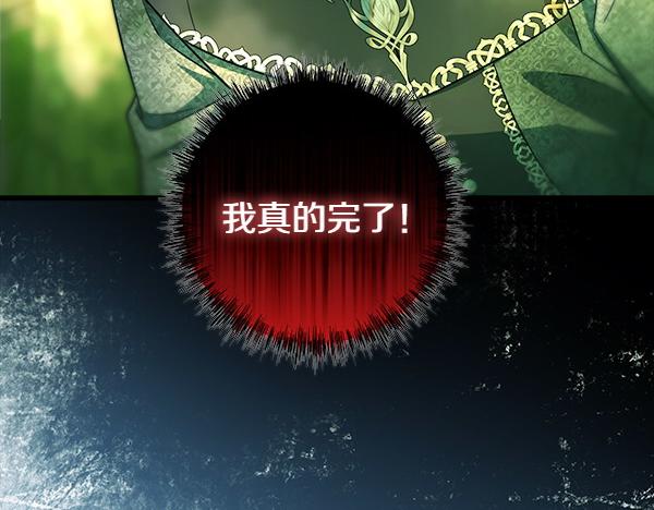 反正是歐風小甜漫 - 第116話 偷偷處置(1/5) - 3