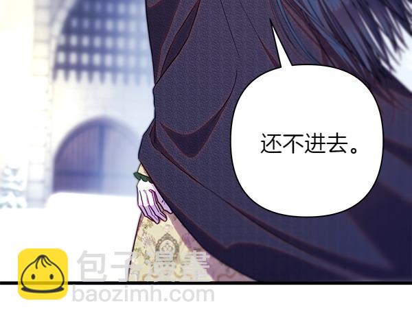 反正是歐風小甜漫 - 第116話 偷偷處置(1/5) - 1