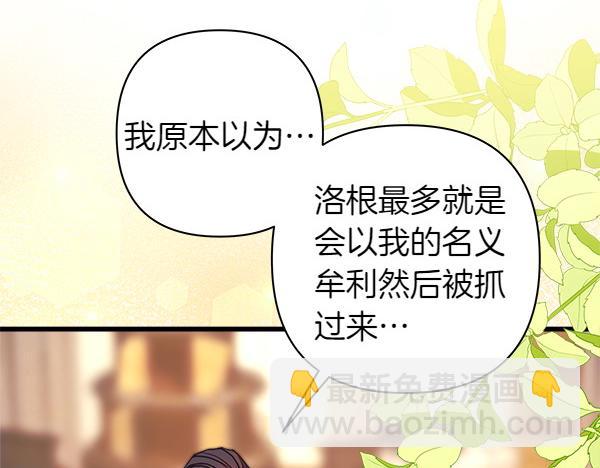 反正是歐風小甜漫 - 第116話 偷偷處置(2/5) - 7