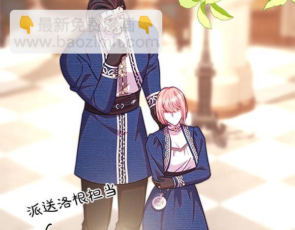 反正是歐風小甜漫 - 第116話 偷偷處置(2/5) - 8