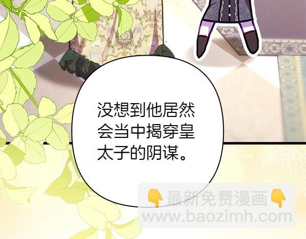 反正是歐風小甜漫 - 第116話 偷偷處置(2/5) - 2