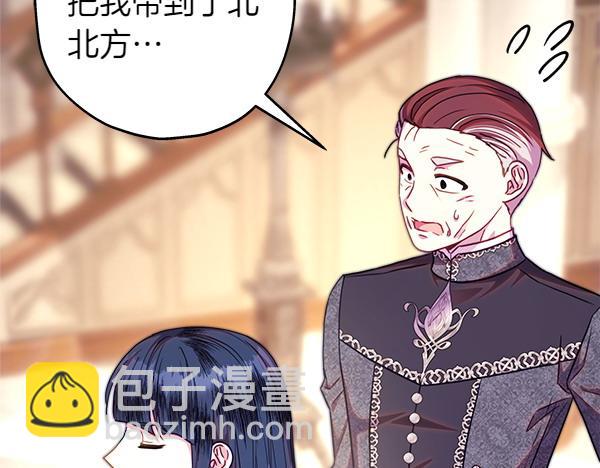 反正是歐風小甜漫 - 第116話 偷偷處置(2/5) - 4