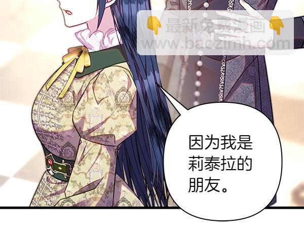 反正是歐風小甜漫 - 第116話 偷偷處置(2/5) - 5