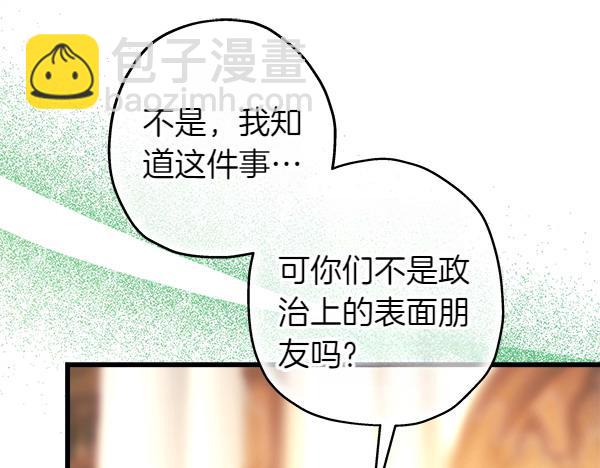 反正是歐風小甜漫 - 第116話 偷偷處置(2/5) - 7