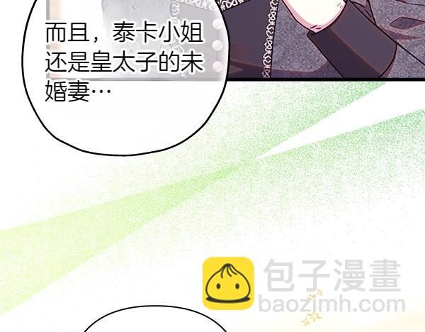 反正是歐風小甜漫 - 第116話 偷偷處置(2/5) - 1