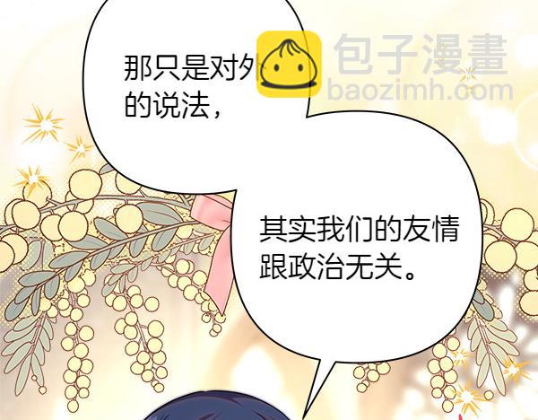 反正是歐風小甜漫 - 第116話 偷偷處置(2/5) - 2