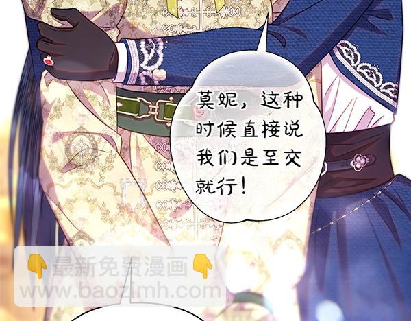 反正是歐風小甜漫 - 第116話 偷偷處置(2/5) - 4