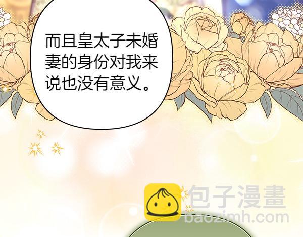 反正是歐風小甜漫 - 第116話 偷偷處置(2/5) - 5