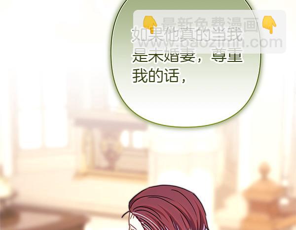 反正是歐風小甜漫 - 第116話 偷偷處置(2/5) - 6