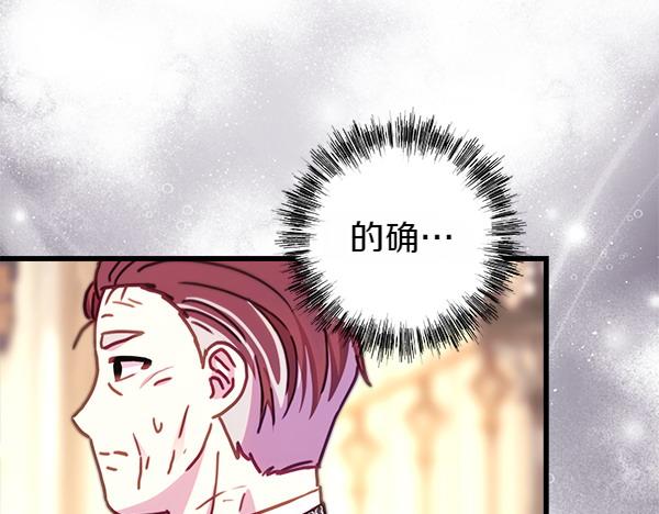 反正是歐風小甜漫 - 第116話 偷偷處置(2/5) - 1