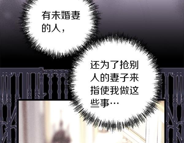 反正是歐風小甜漫 - 第116話 偷偷處置(2/5) - 3