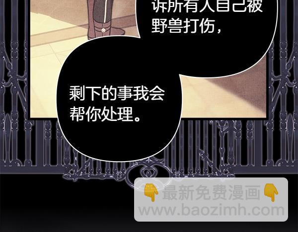 反正是歐風小甜漫 - 第116話 偷偷處置(2/5) - 5