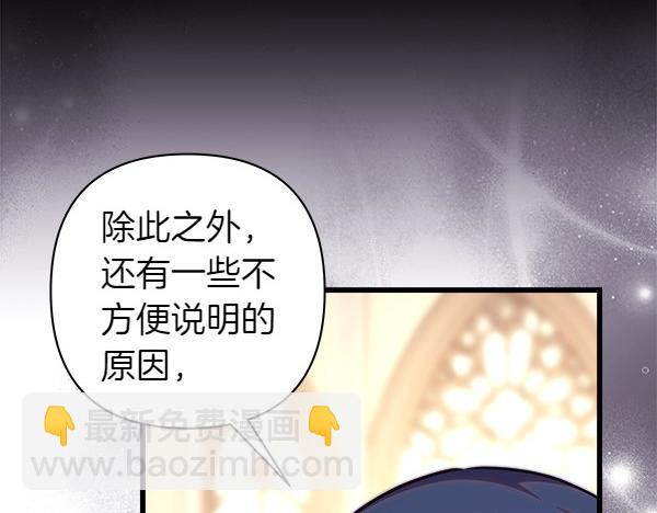 反正是歐風小甜漫 - 第116話 偷偷處置(2/5) - 6