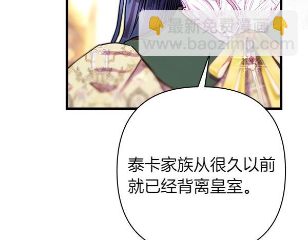 反正是歐風小甜漫 - 第116話 偷偷處置(2/5) - 8