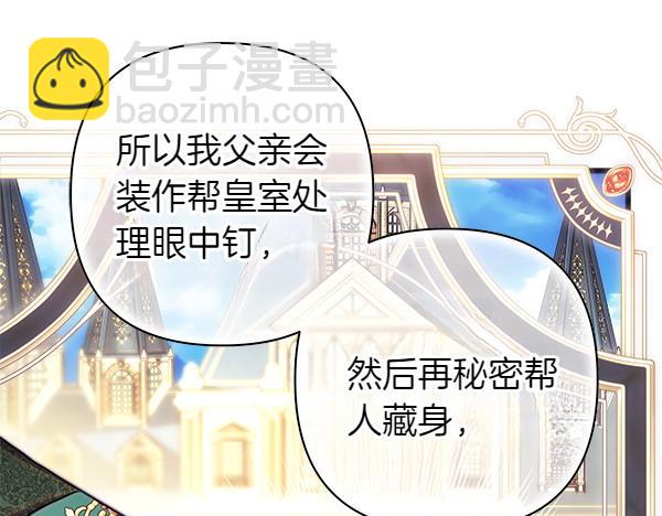 反正是歐風小甜漫 - 第116話 偷偷處置(2/5) - 2