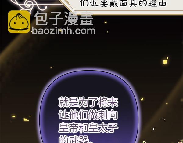 反正是歐風小甜漫 - 第116話 偷偷處置(2/5) - 6