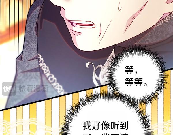 反正是歐風小甜漫 - 第116話 偷偷處置(2/5) - 3