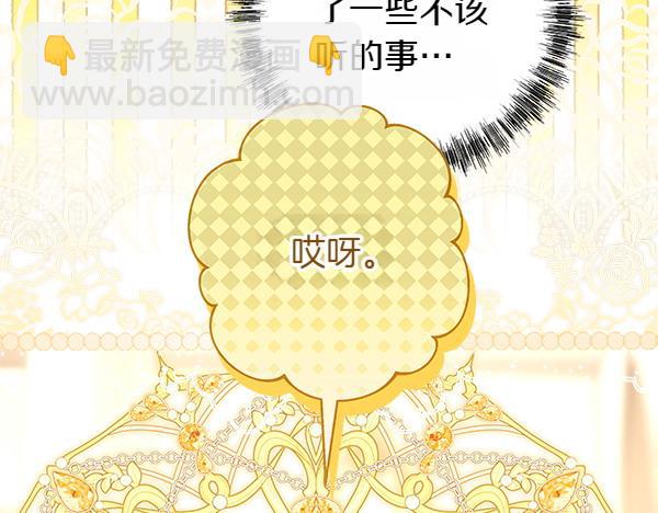 反正是歐風小甜漫 - 第116話 偷偷處置(2/5) - 4