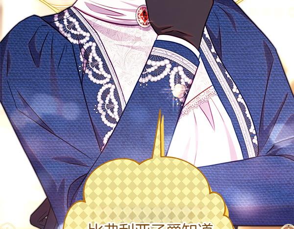 反正是歐風小甜漫 - 第116話 偷偷處置(2/5) - 6