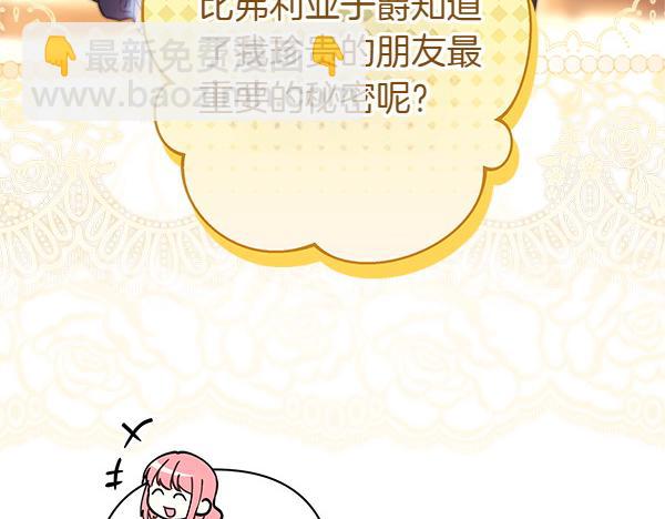 反正是歐風小甜漫 - 第116話 偷偷處置(2/5) - 7