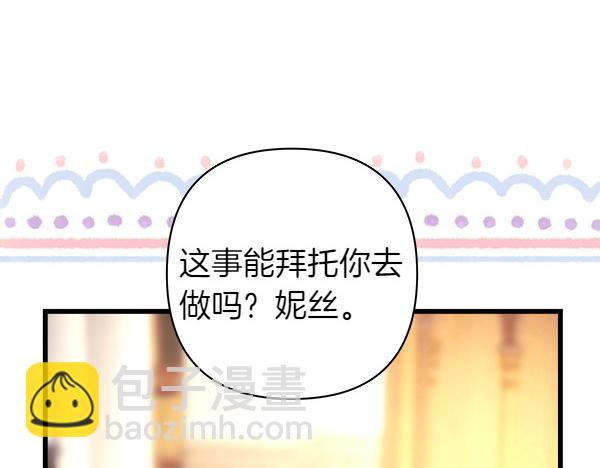 反正是歐風小甜漫 - 第116話 偷偷處置(2/5) - 1