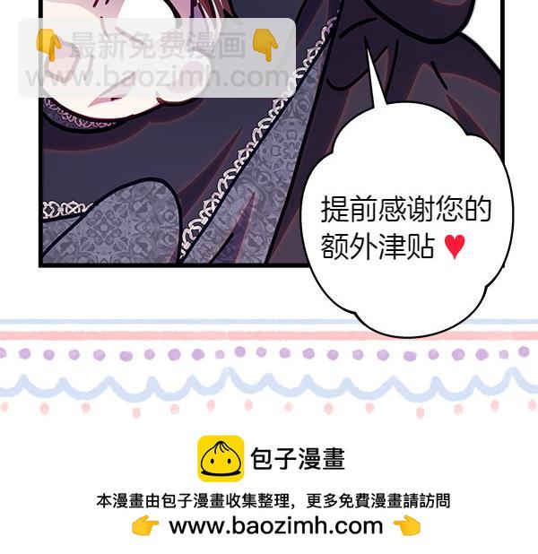 反正是歐風小甜漫 - 第116話 偷偷處置(2/5) - 3