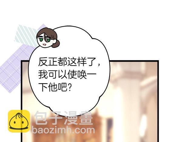 反正是歐風小甜漫 - 第116話 偷偷處置(2/5) - 5