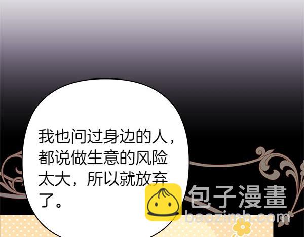 反正是歐風小甜漫 - 第118話 幫忙(3/5) - 6