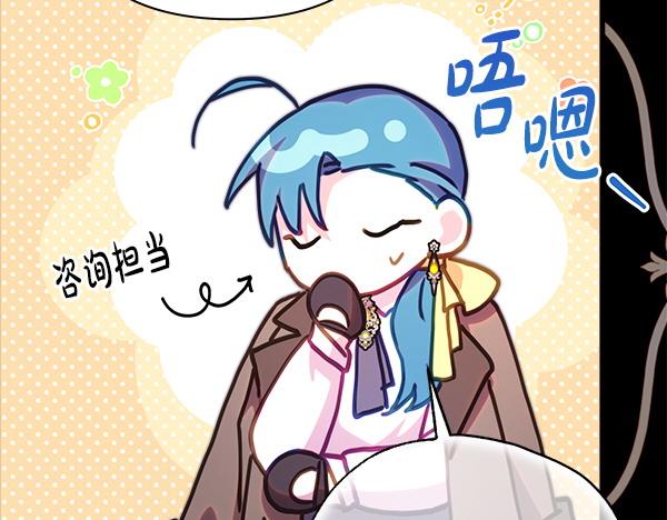 反正是歐風小甜漫 - 第118話 幫忙(3/5) - 7