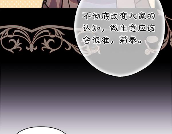 反正是歐風小甜漫 - 第118話 幫忙(3/5) - 8