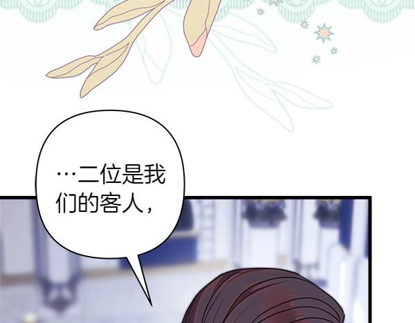 反正是歐風小甜漫 - 第118話 幫忙(3/5) - 3