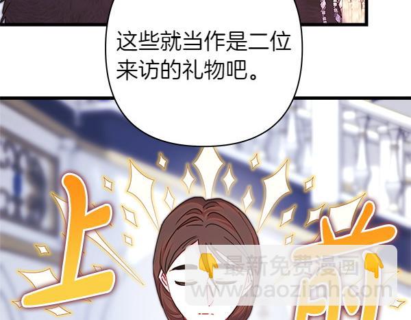 反正是歐風小甜漫 - 第118話 幫忙(3/5) - 5