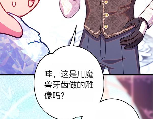 反正是歐風小甜漫 - 第118話 幫忙(3/5) - 5