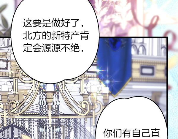 反正是歐風小甜漫 - 第118話 幫忙(3/5) - 7