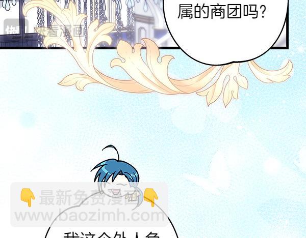 反正是歐風小甜漫 - 第118話 幫忙(3/5) - 8