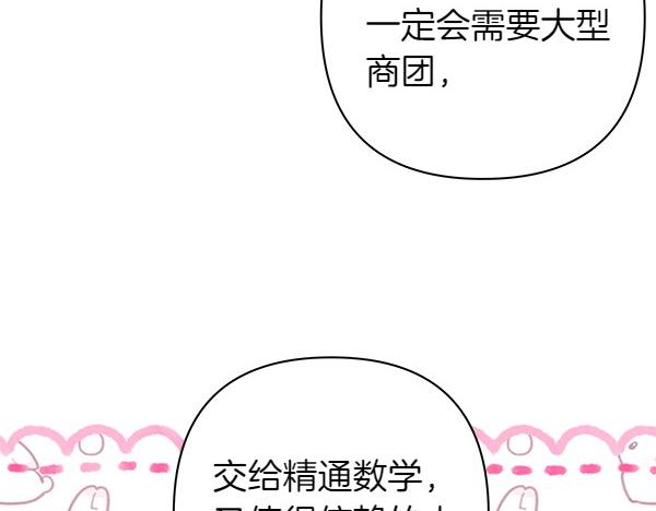 反正是歐風小甜漫 - 第118話 幫忙(3/5) - 6